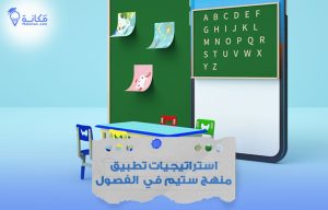 منهج ستيم في المملكة السعودية وتنمية المهارات