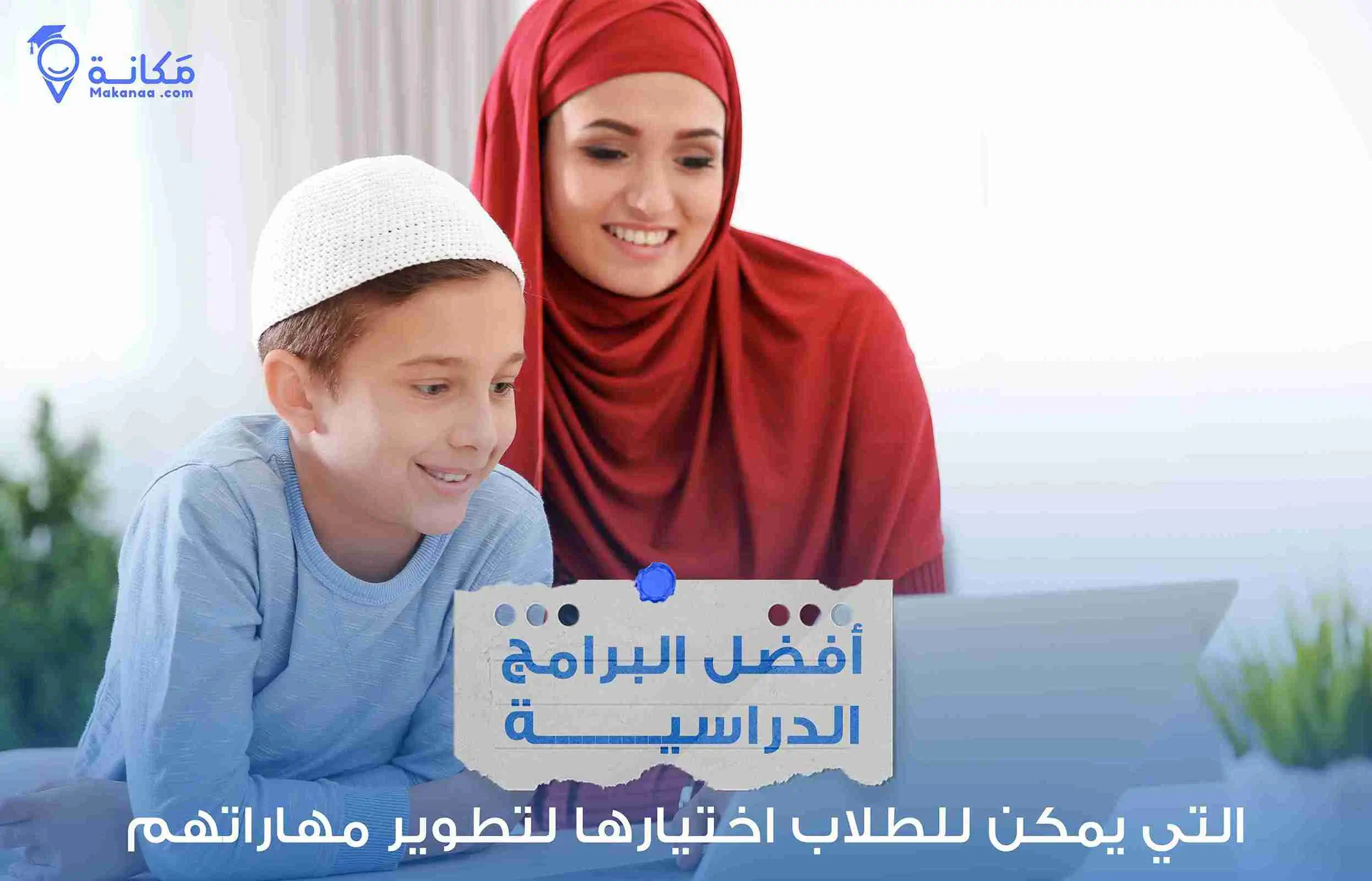واجهة منصة تعليمية تعرض البرامج الدراسية بشكل مبسط وجذاب. 
