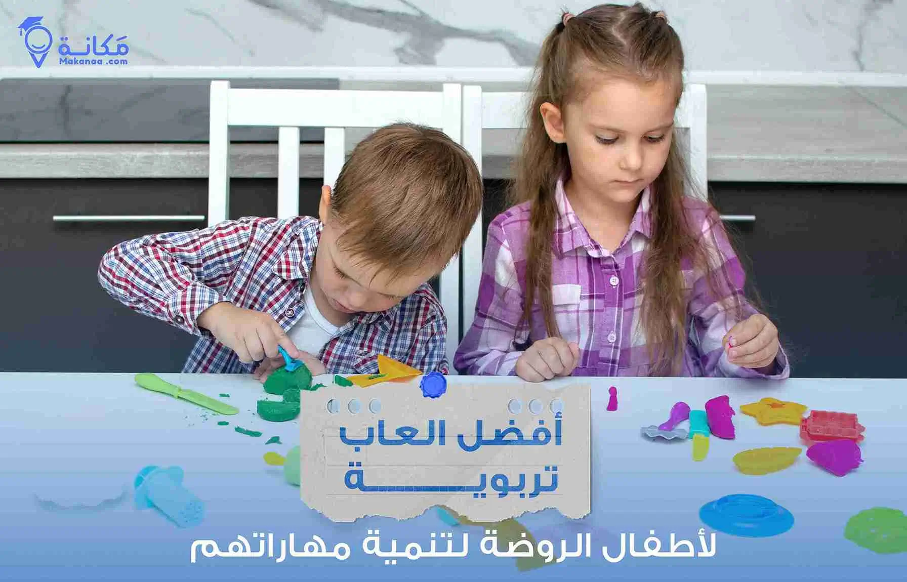 تنمية المهارات عبر أفضل العاب تربوية في السعودية