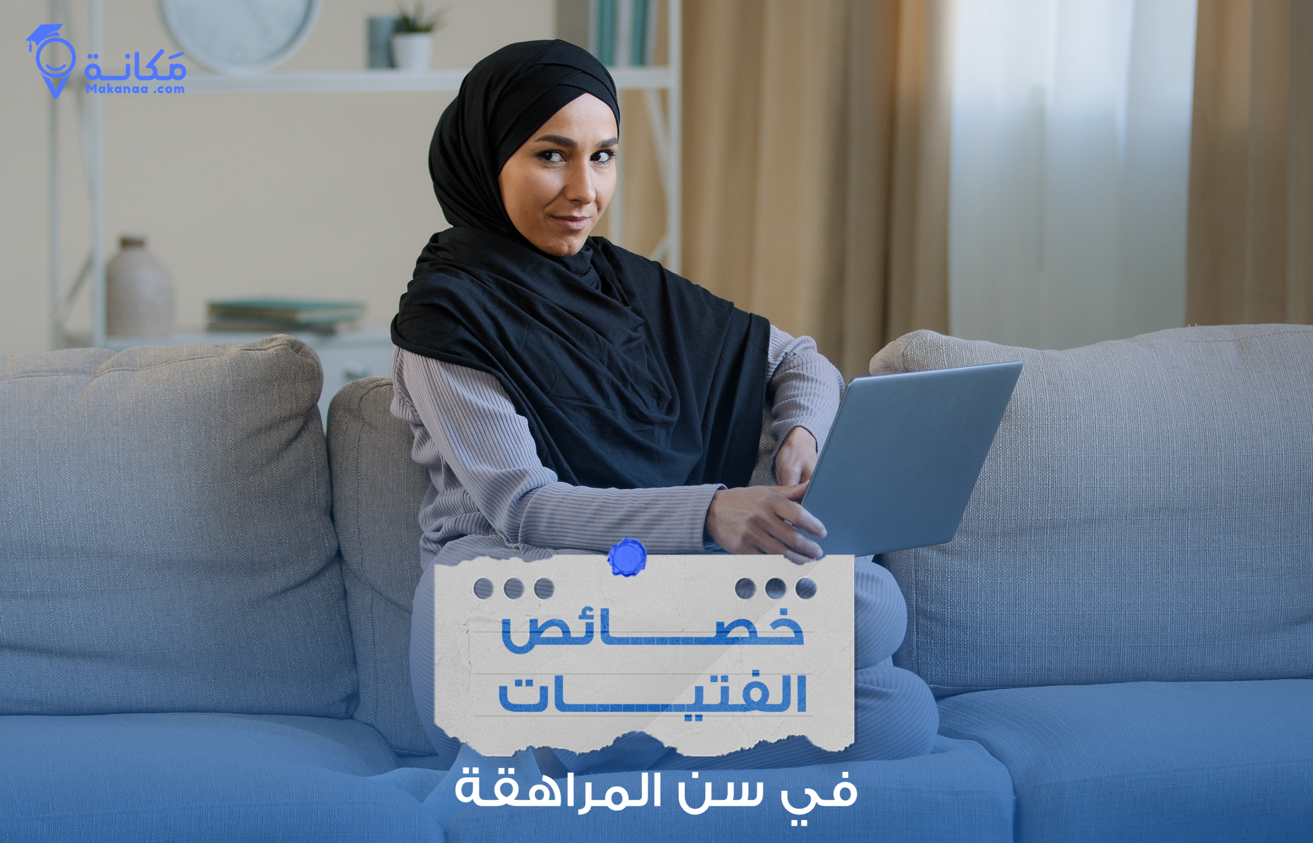 حوار بين أم وابنتها في مرحلة المراهقة دليل الاسرة السعودية