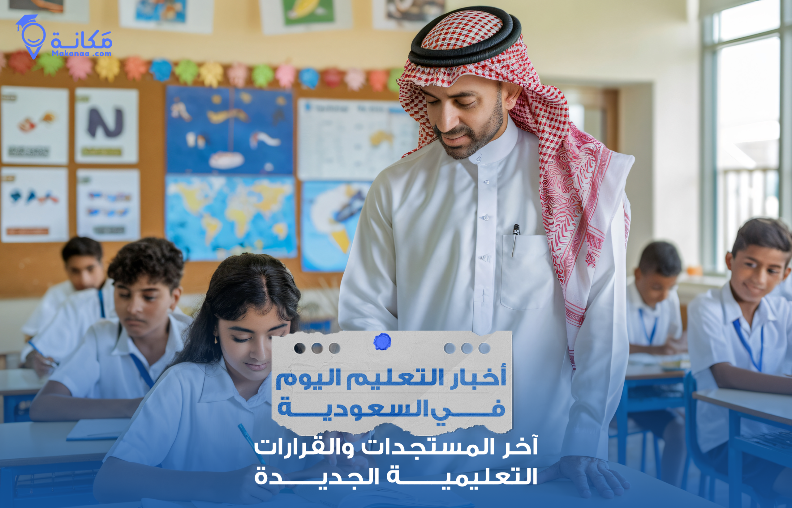 فعالية تعليمية بارزة من أخبار التعليم اليوم في السعودية