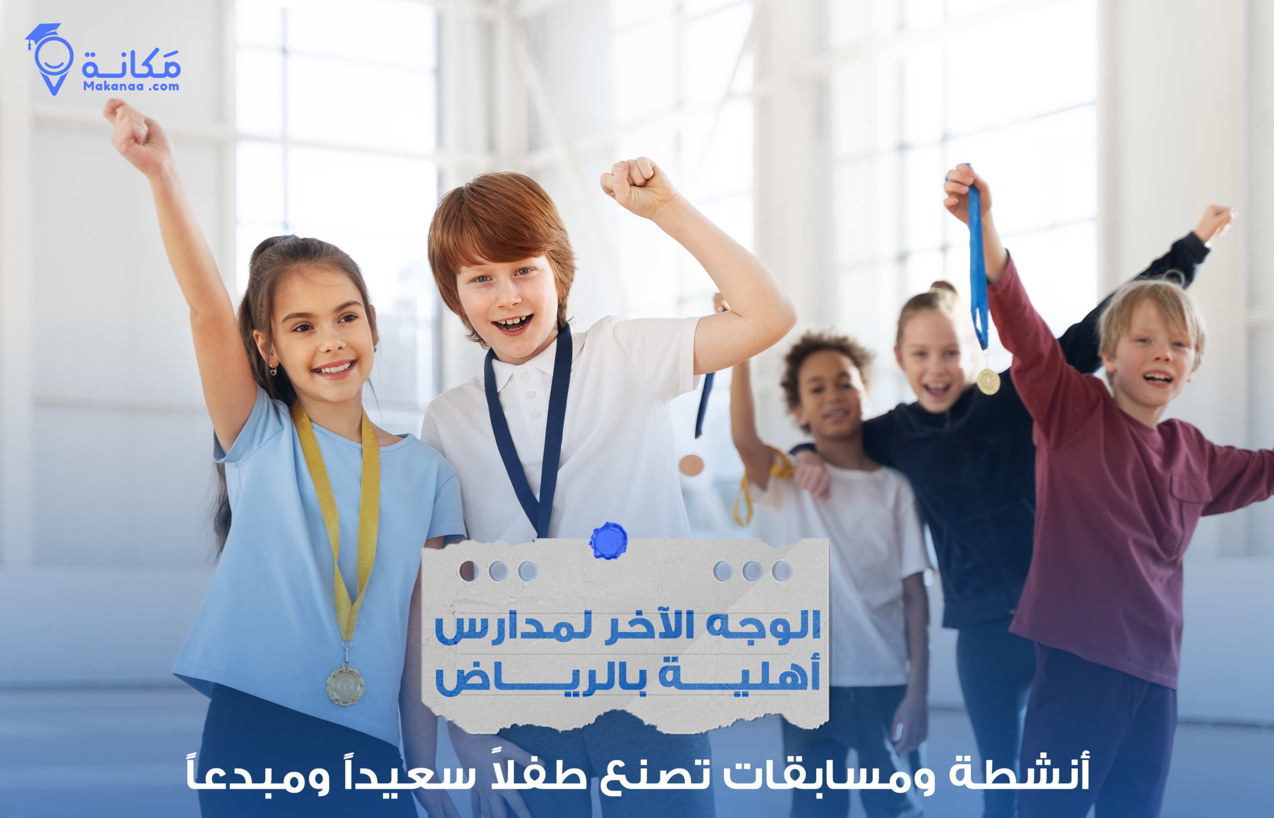 مسابقة طلابية في مدارس أهلية بالرياض تعزز الثقة بالنفس