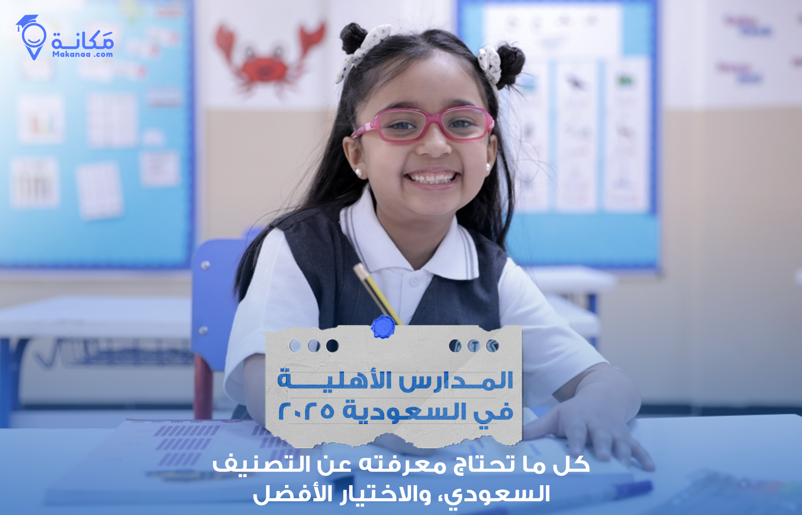 نسبة السعودة في المدارس الأهلية في السعودية