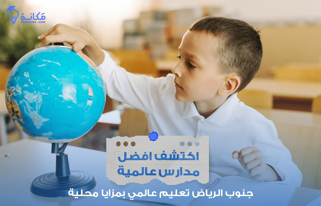واجهة حديثة لإحدى افضل مدارس عالمية جنوب الرياض بحي الشفاء.