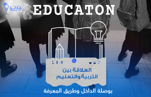طفل يتعلم القيم من خلال التربية والتعليم في المدرسة والمنزل في المملكة العربية السعودية.